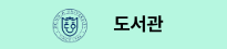 도서관